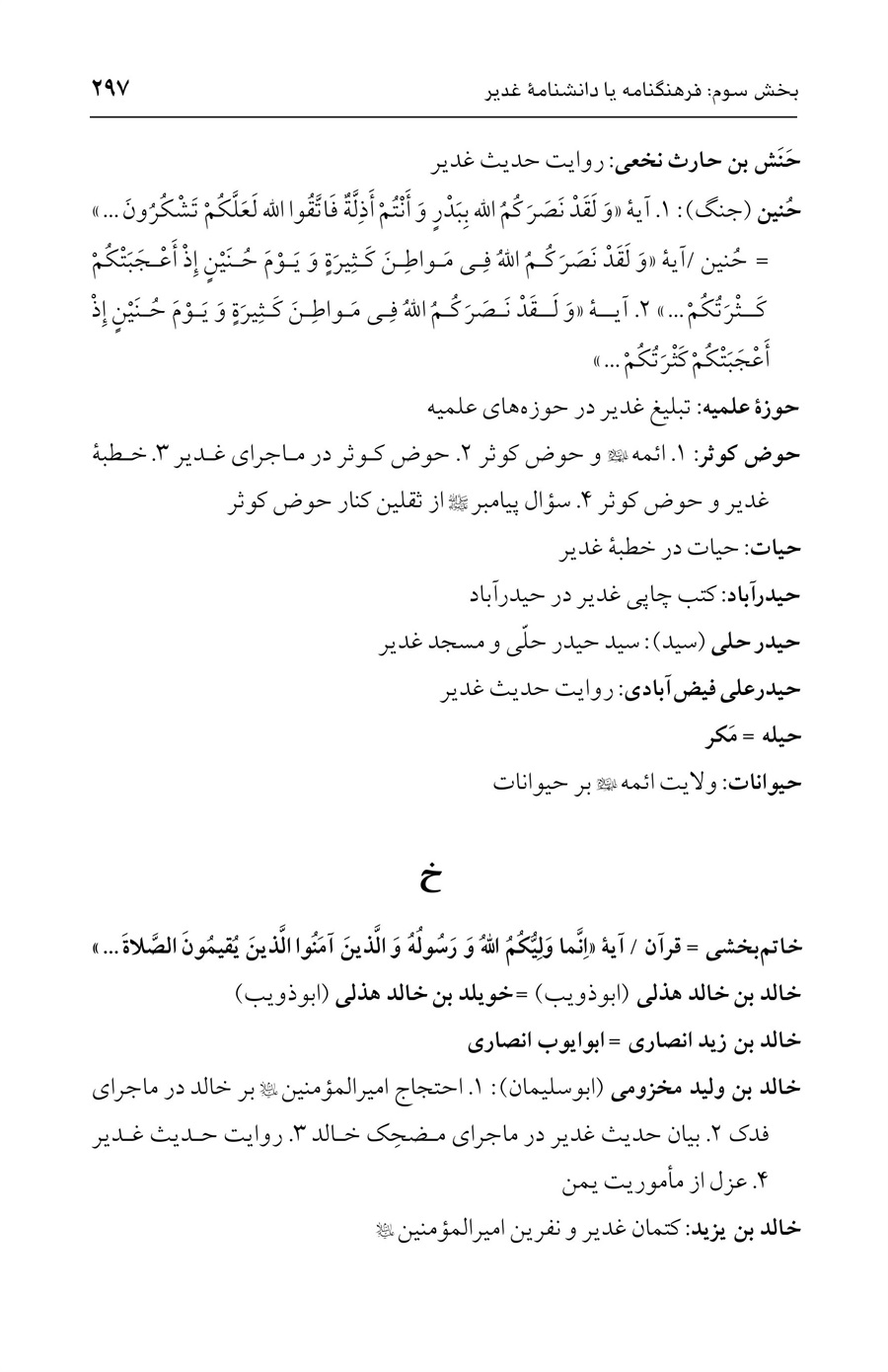 صفحه ۲۹۷