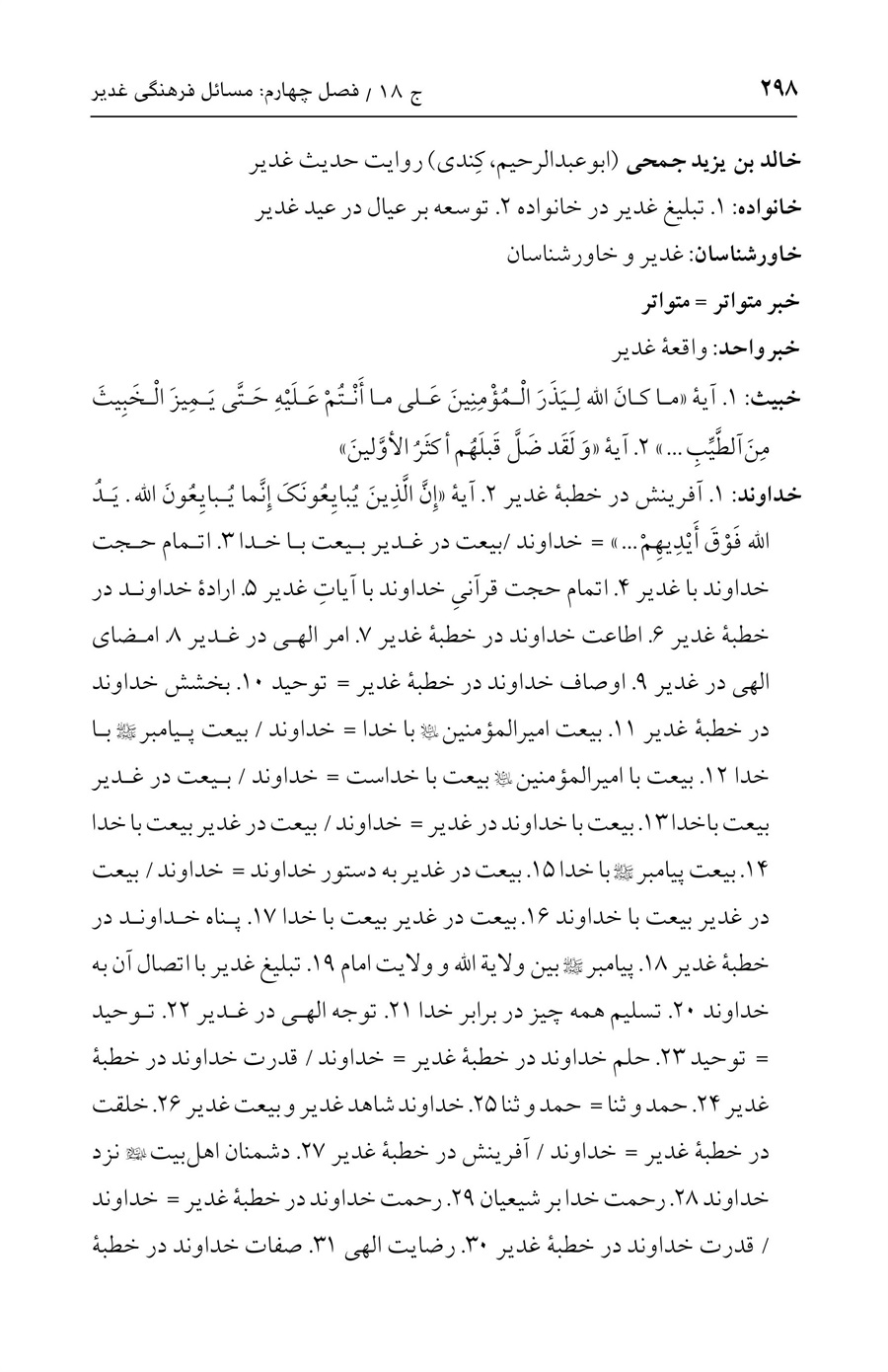 صفحه ۲۹۸