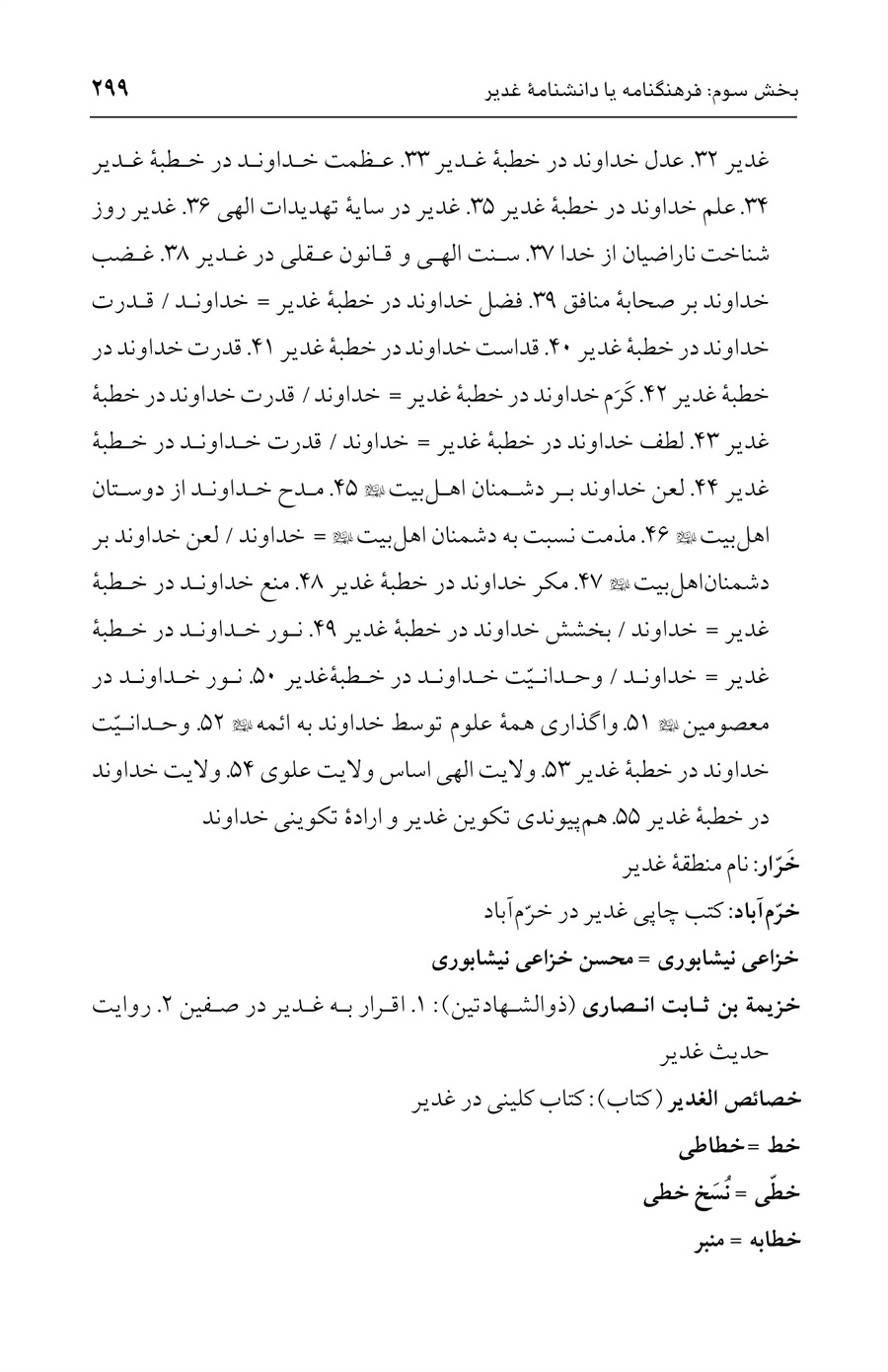 صفحه ۲۹۹
