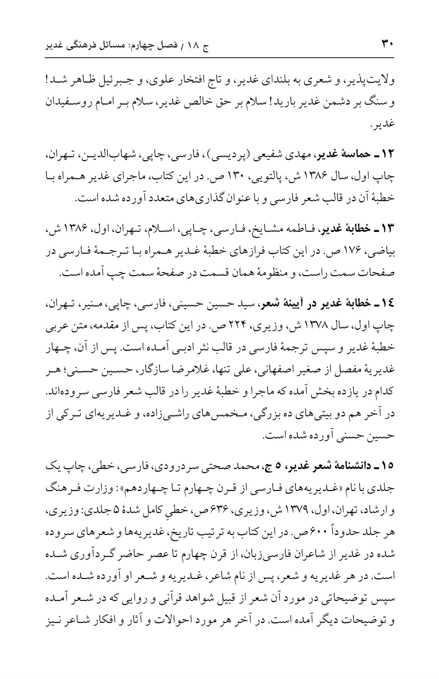 صفحه ۳۰