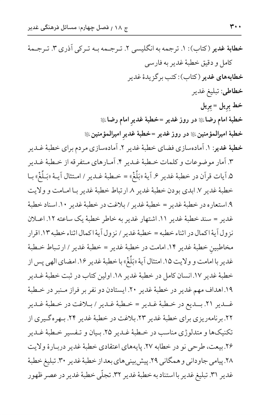 صفحه ۳۰۰