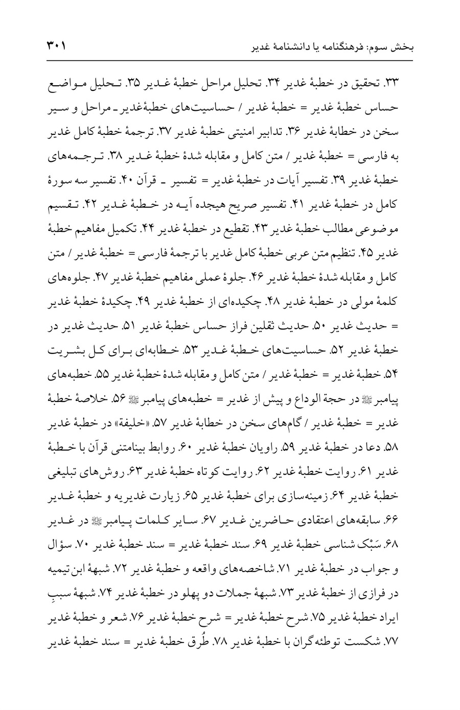 صفحه ۳۰۱