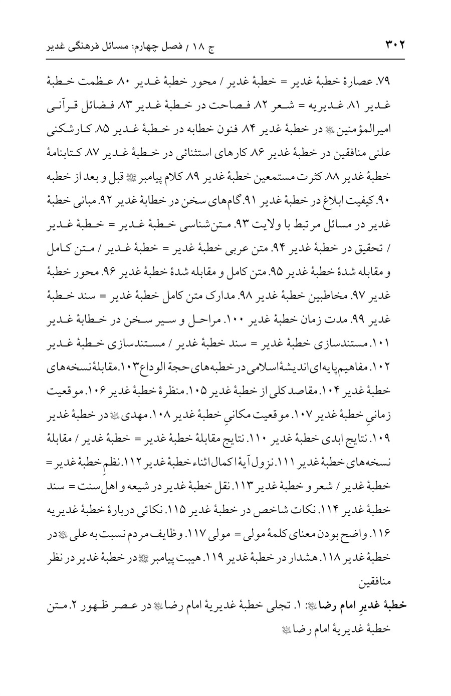صفحه ۳۰۲