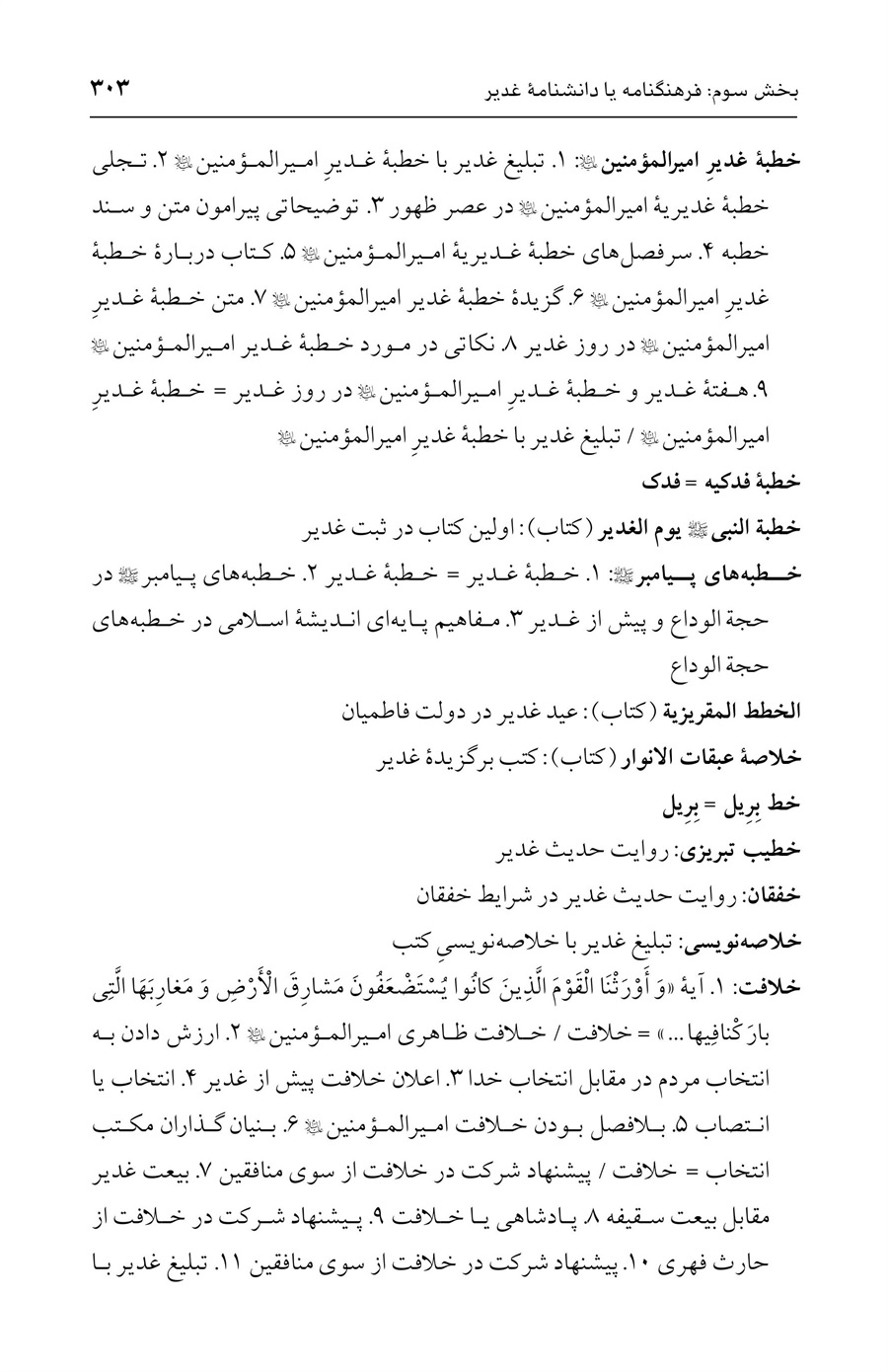 صفحه ۳۰۳