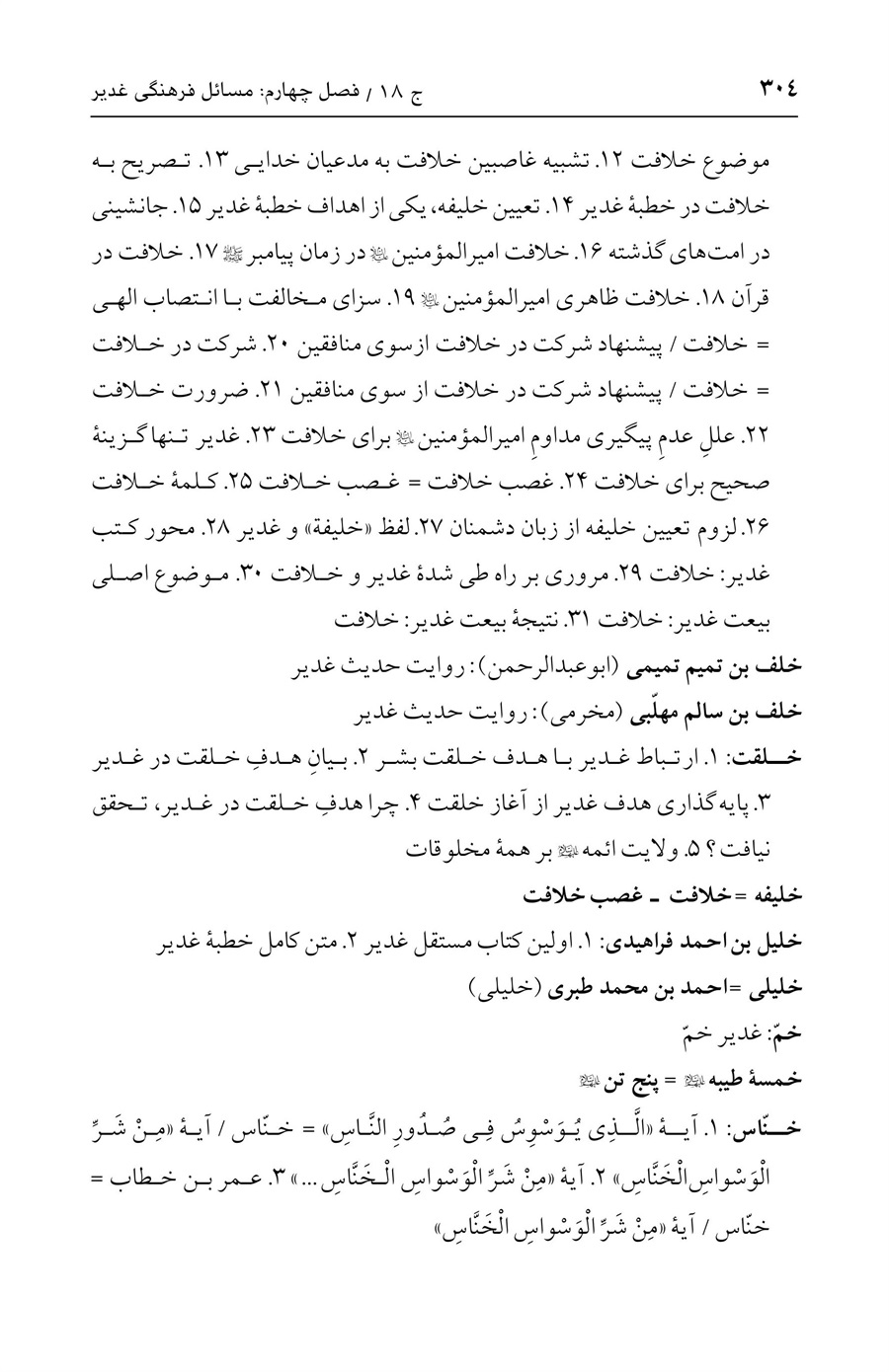 صفحه ۳۰۴
