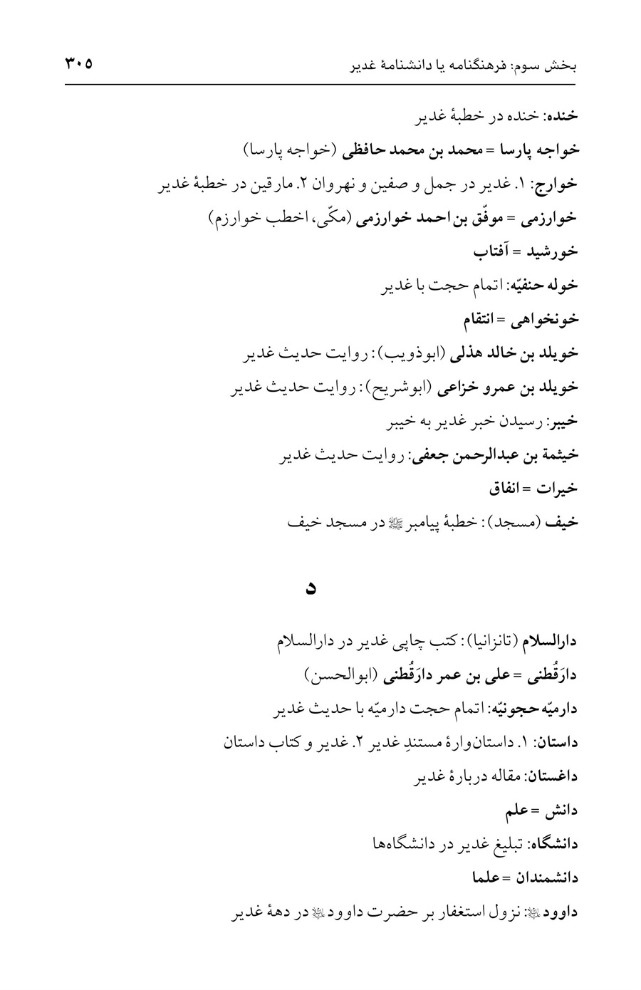 صفحه ۳۰۵