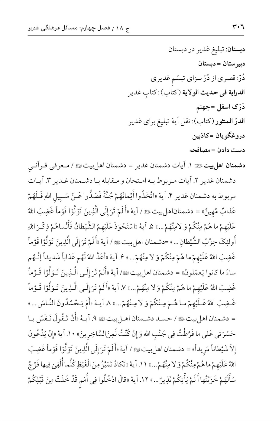 صفحه ۳۰۶