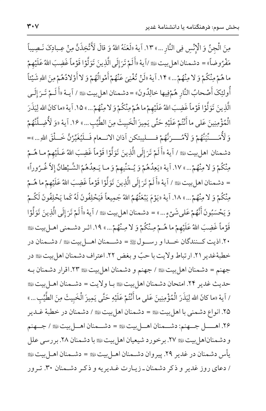 صفحه ۳۰۷