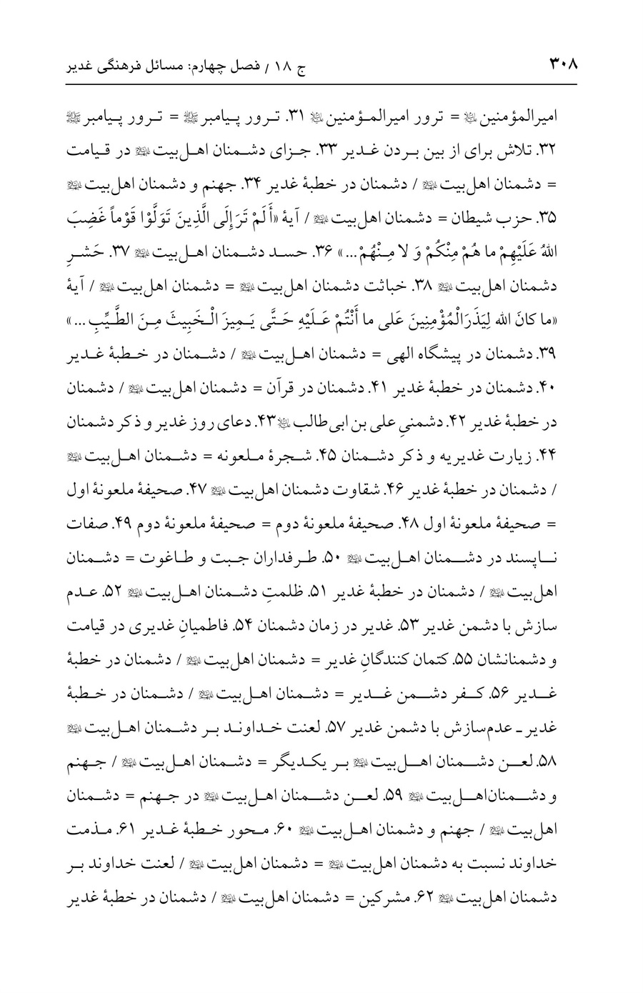 صفحه ۳۰۸