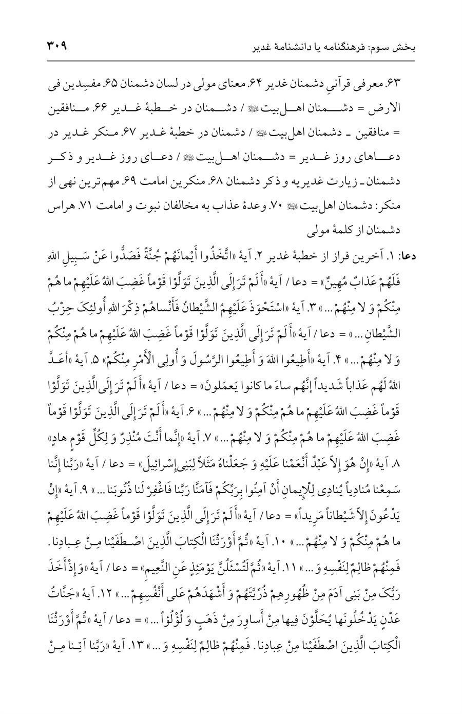 صفحه ۳۰۹
