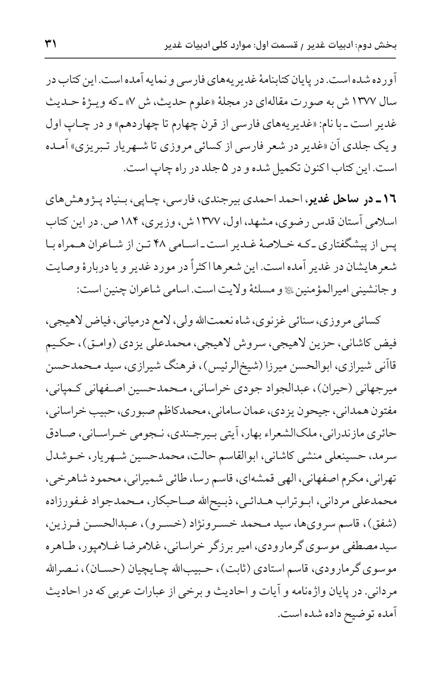 صفحه ۳۱