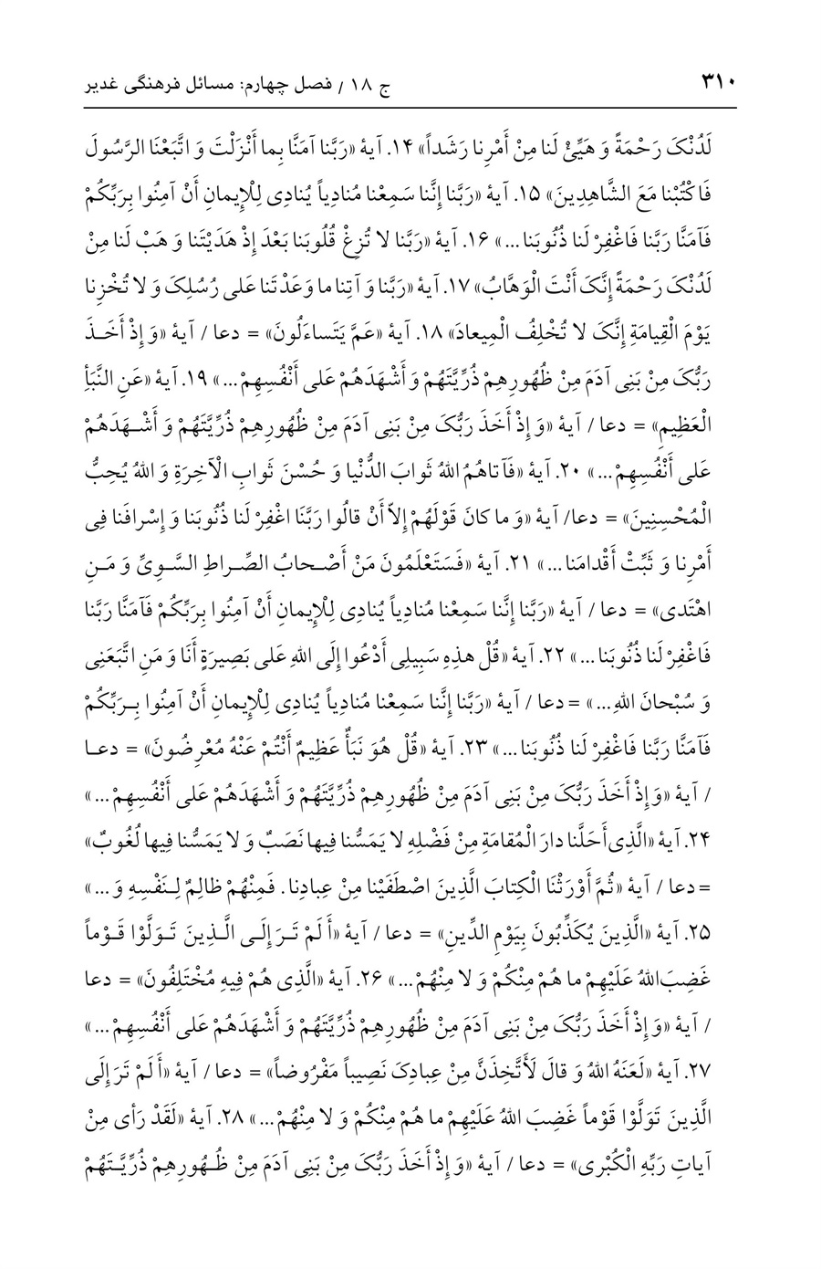 صفحه ۳۱۰