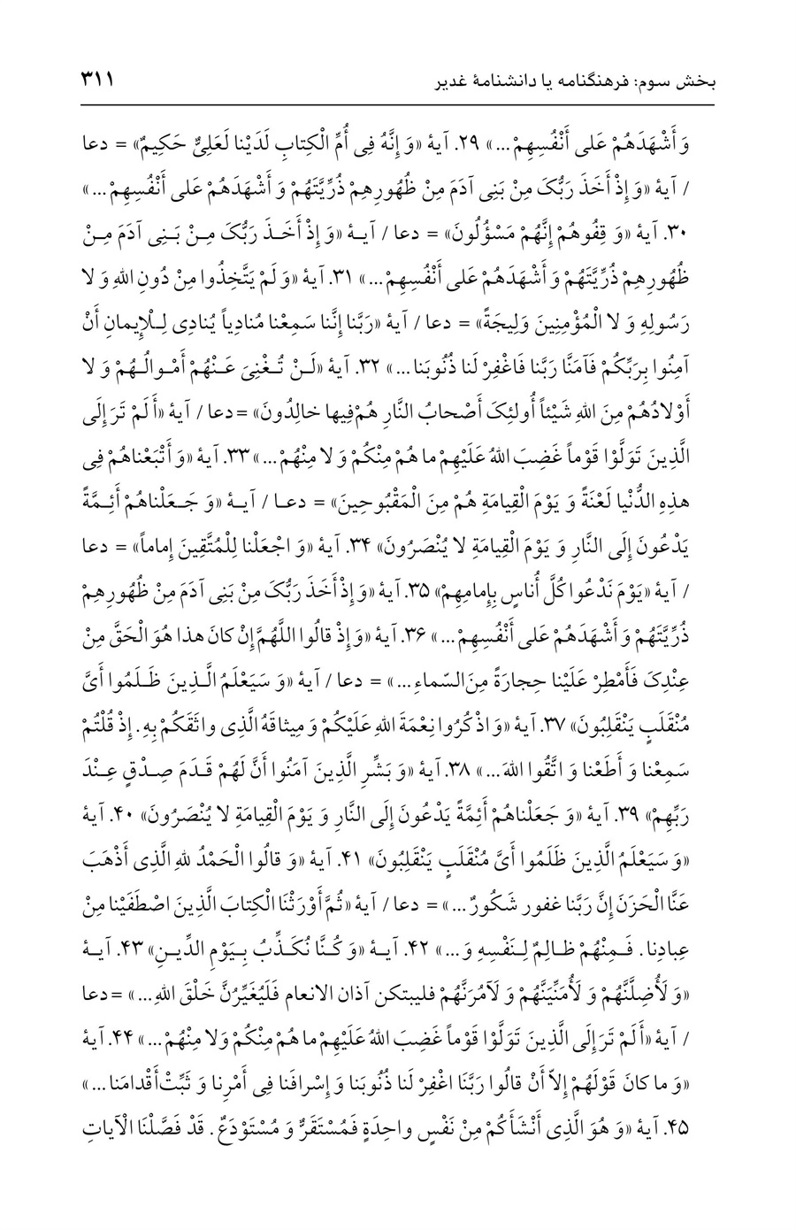 صفحه ۳۱۱