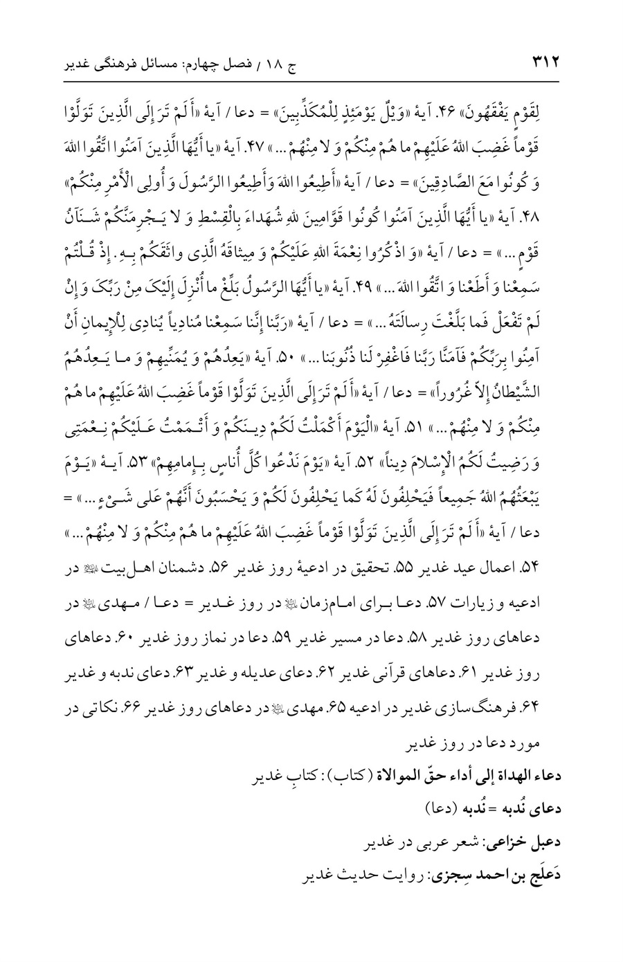 صفحه ۳۱۲