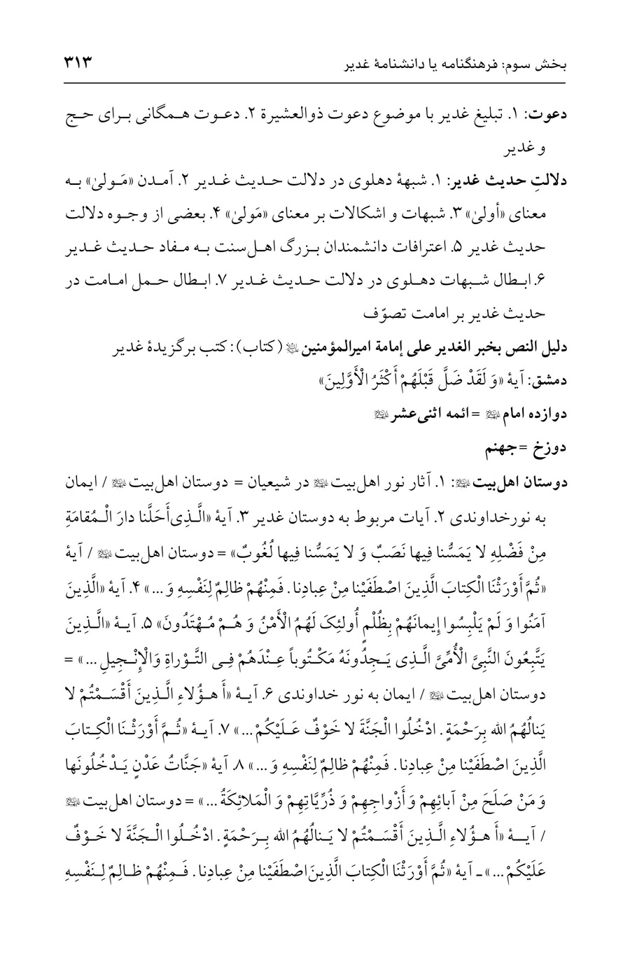 صفحه ۳۱۳