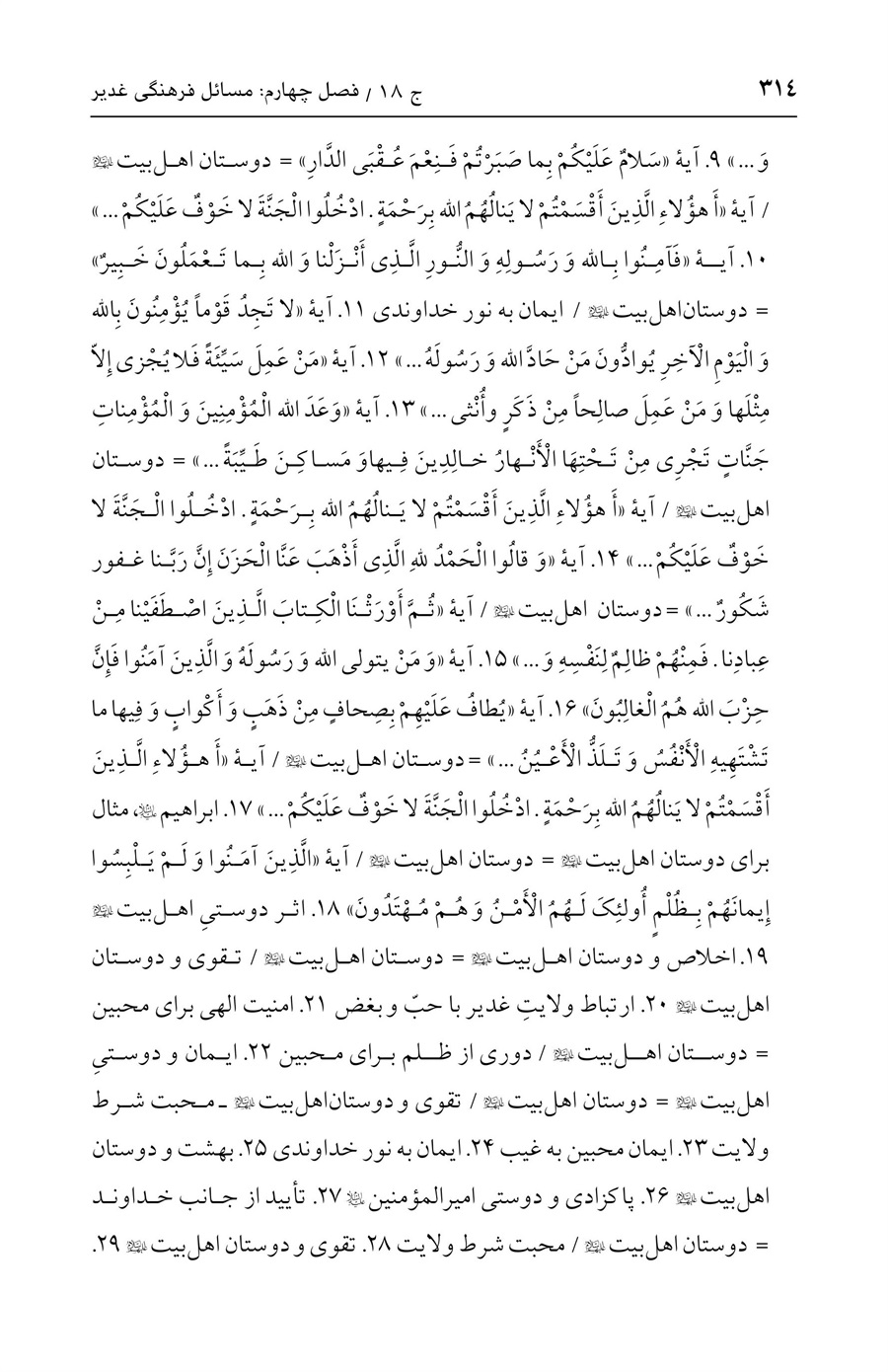 صفحه ۳۱۴