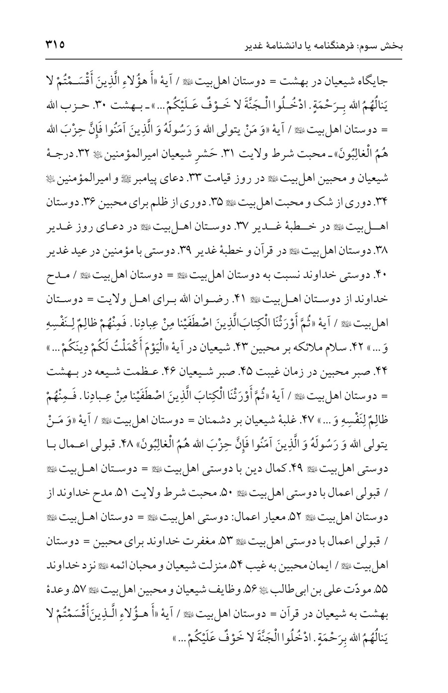 صفحه ۳۱۵