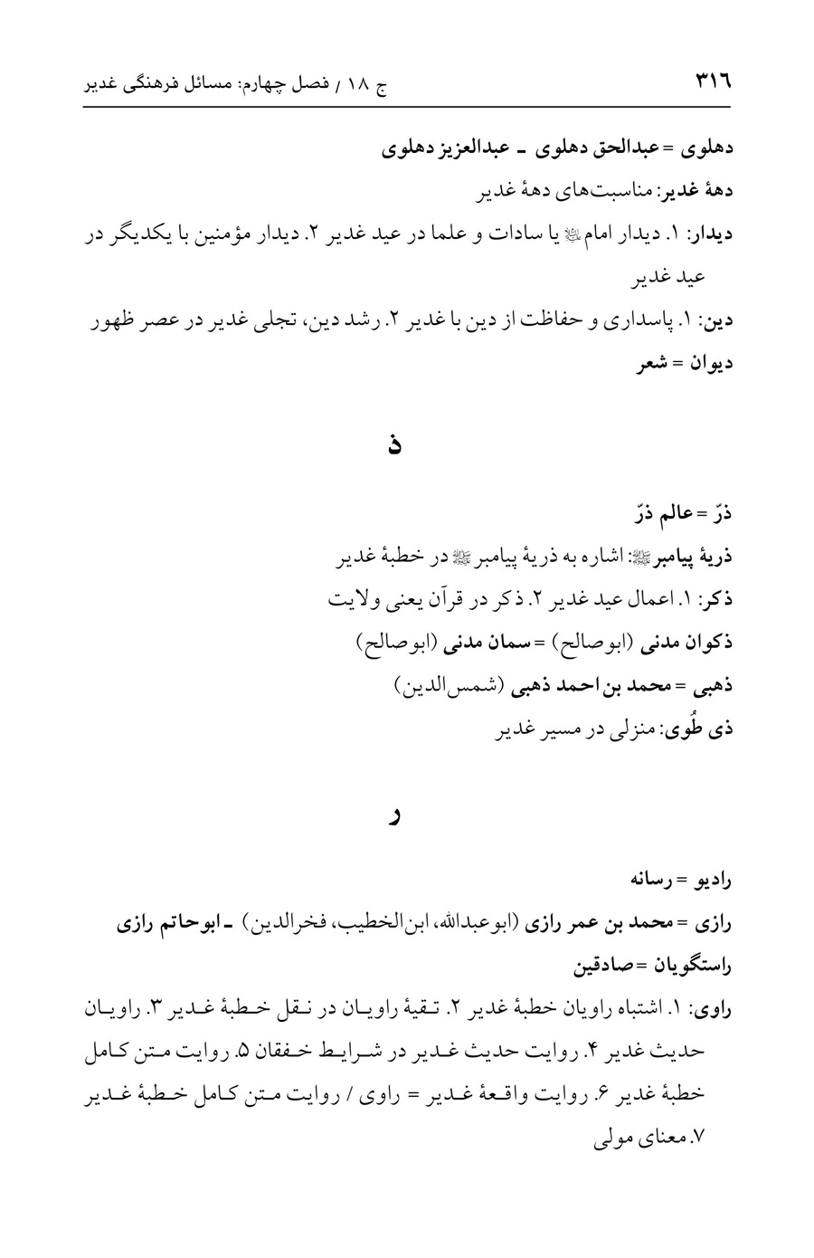 صفحه ۳۱۶