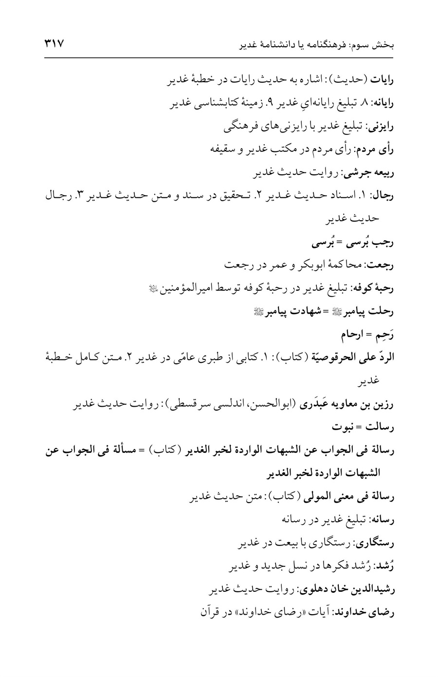صفحه ۳۱۷