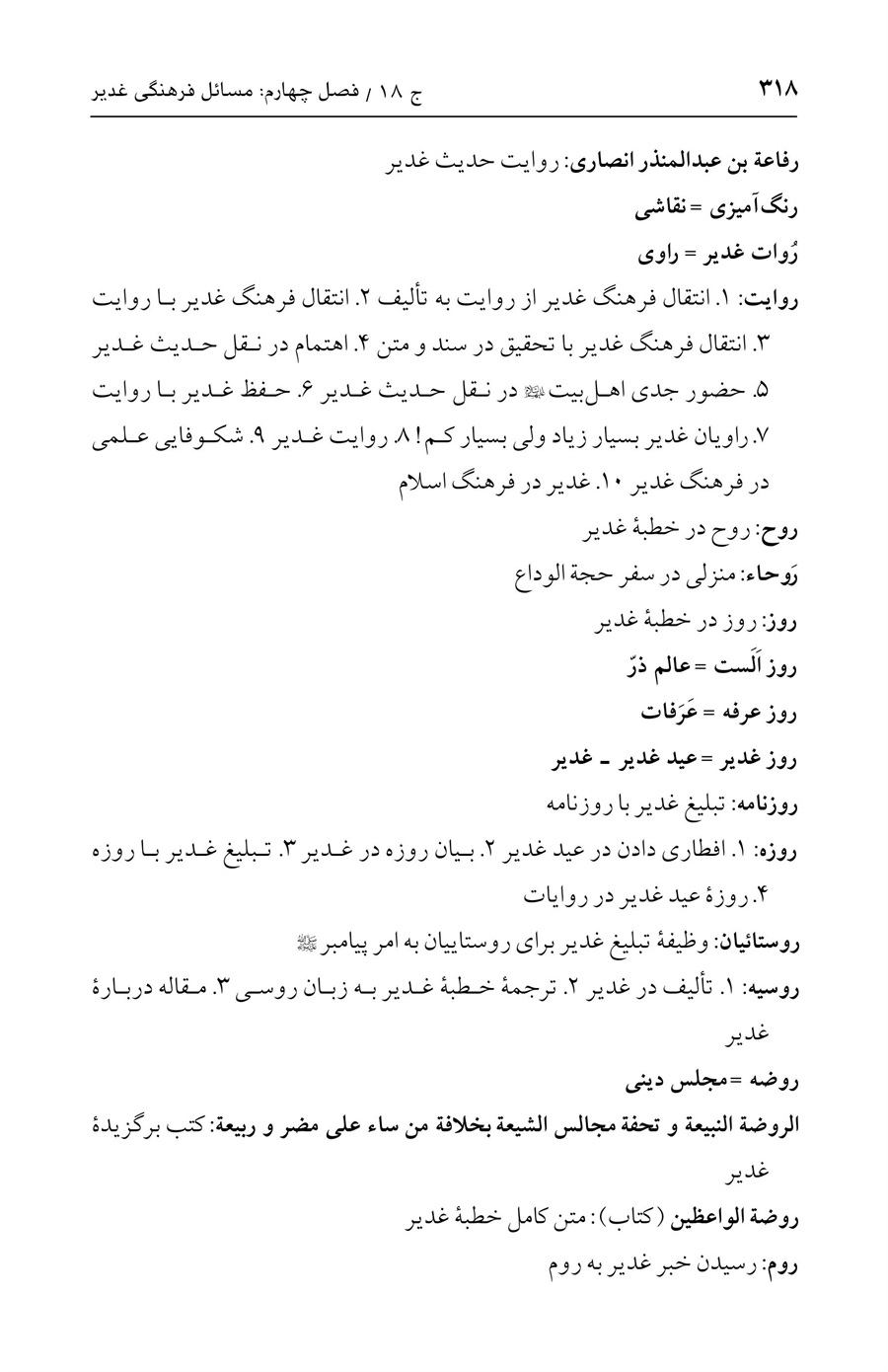 صفحه ۳۱۸