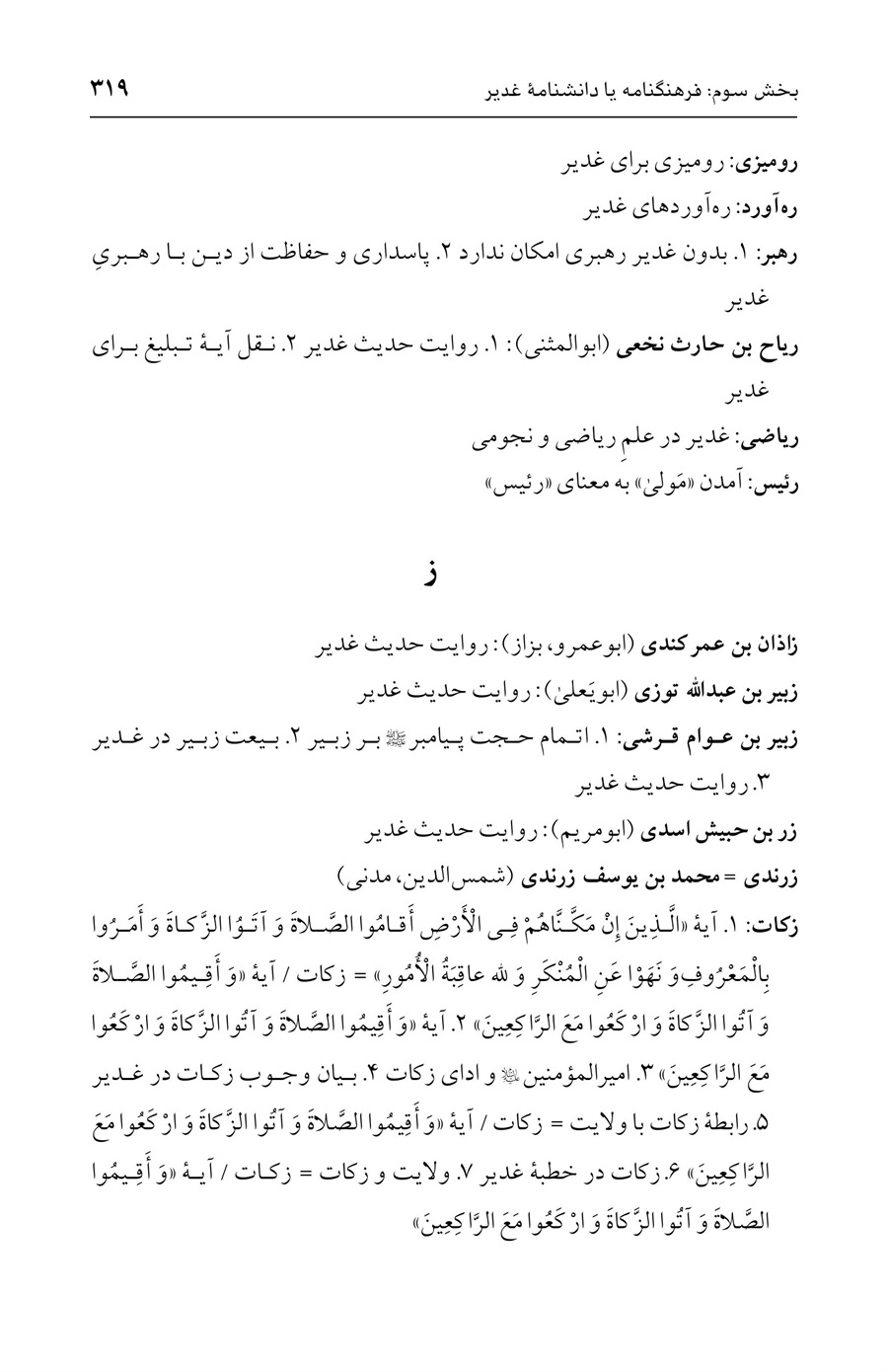 صفحه ۳۱۹