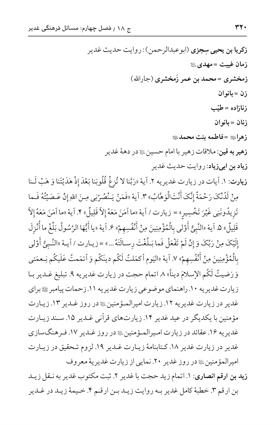 صفحه ۳۲۰