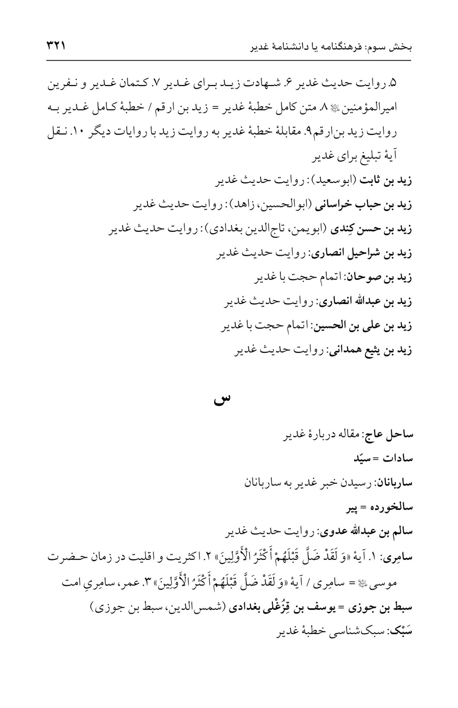 صفحه ۳۲۱