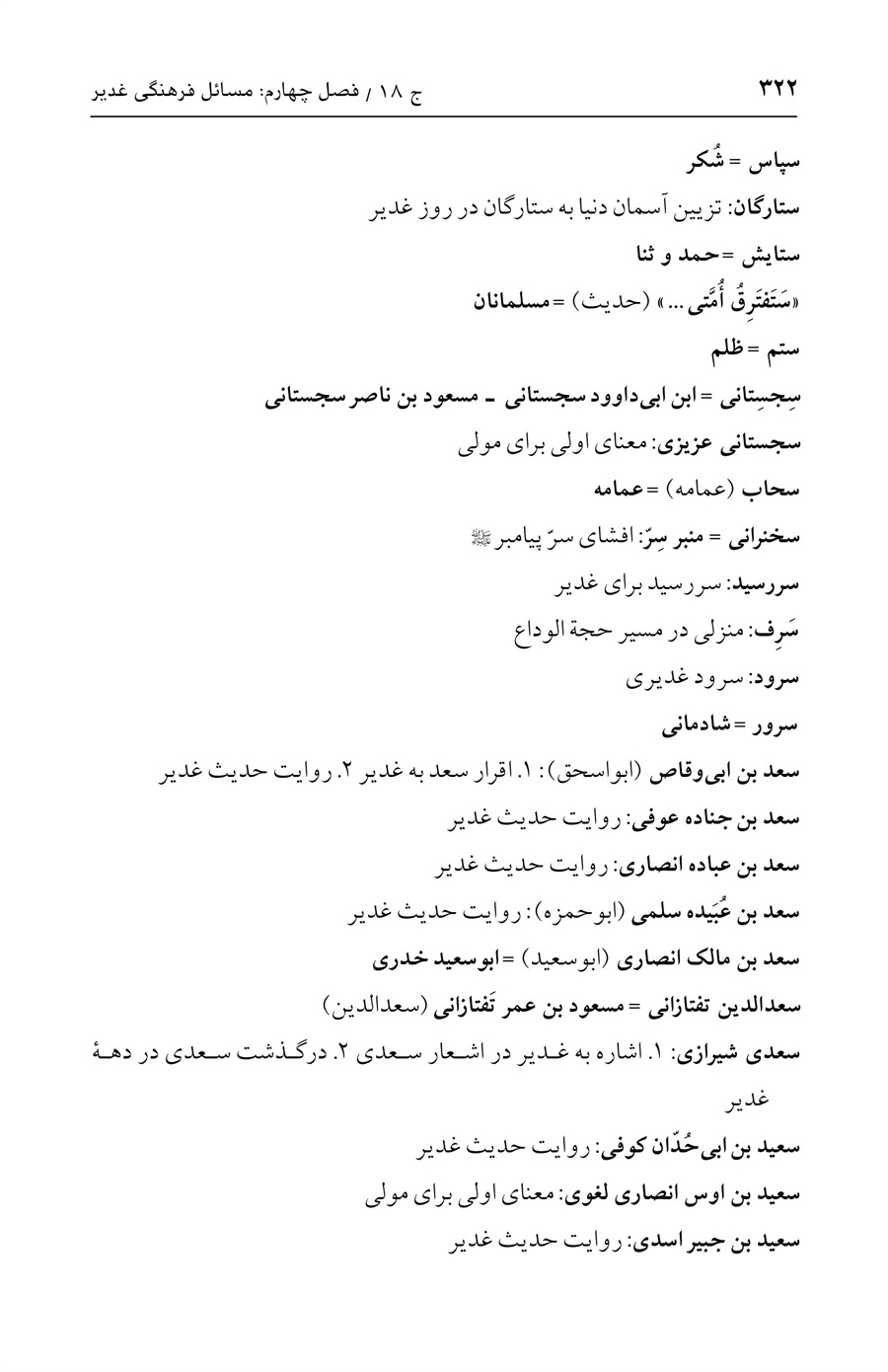 صفحه ۳۲۲