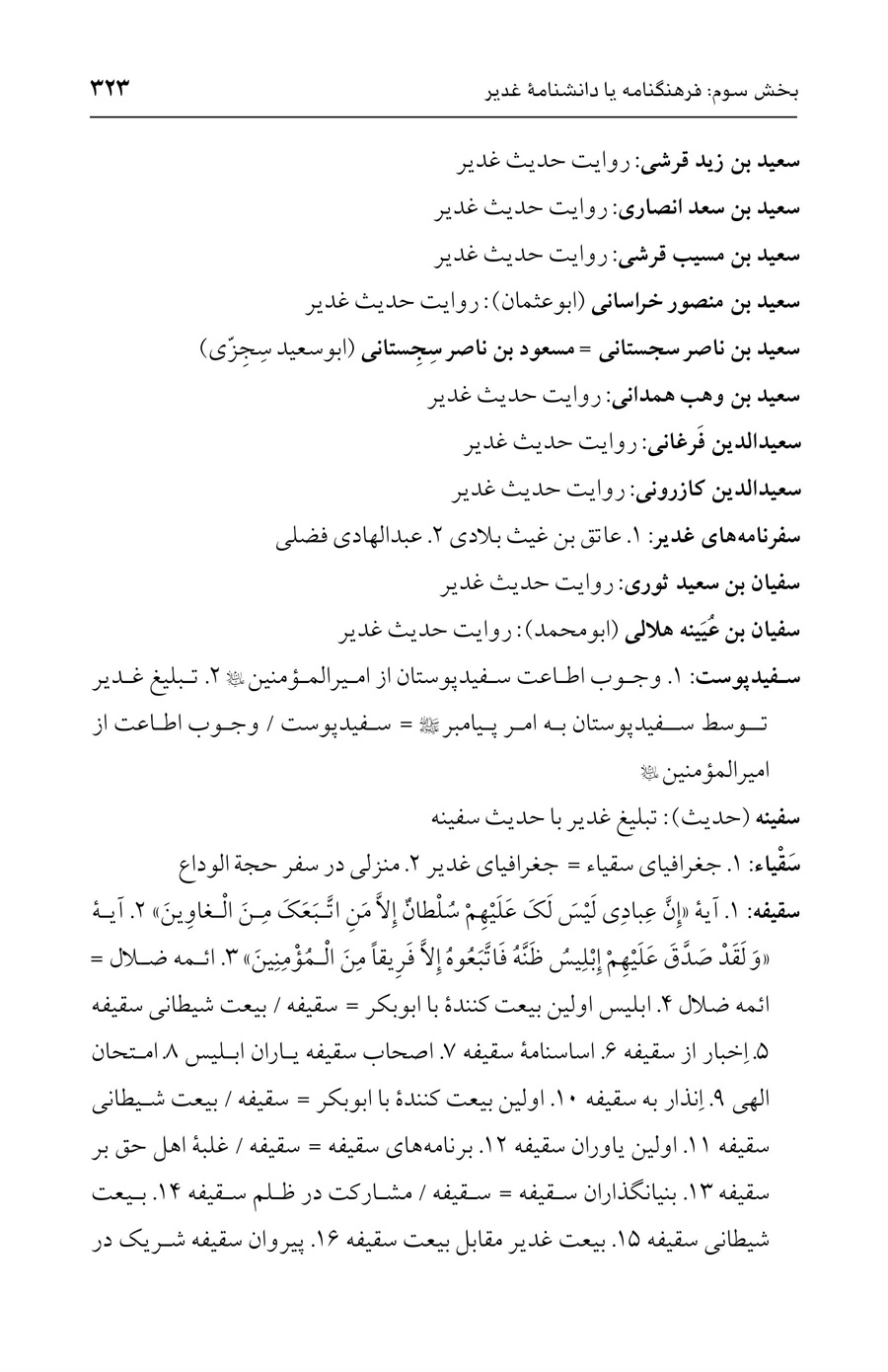 صفحه ۳۲۳