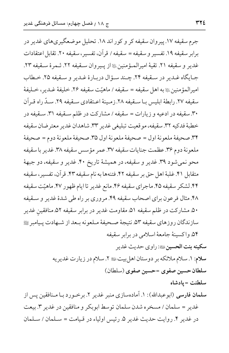 صفحه ۳۲۴