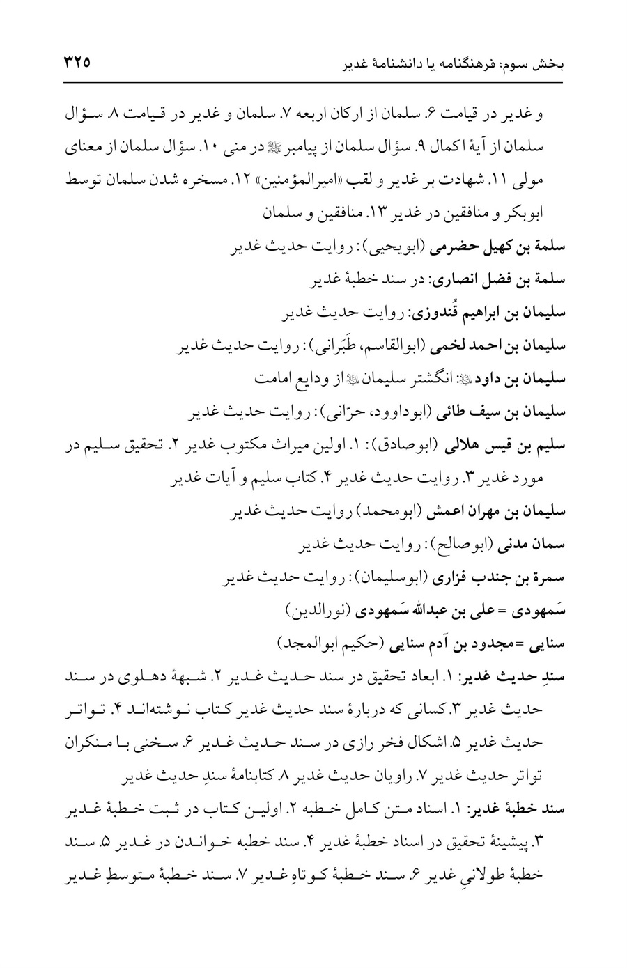 صفحه ۳۲۵
