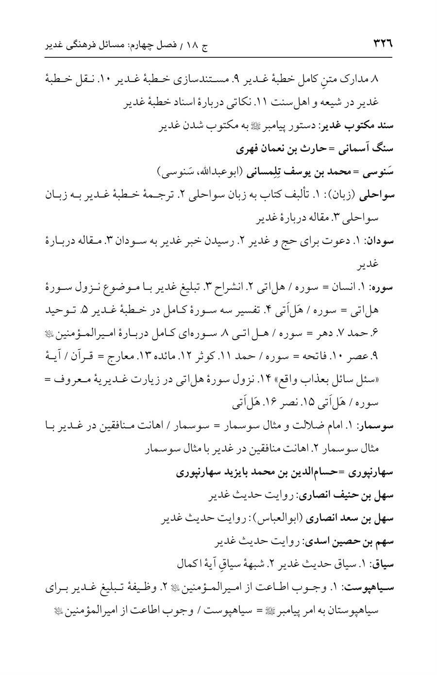 صفحه ۳۲۶