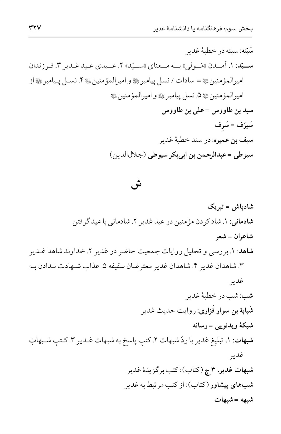 صفحه ۳۲۷