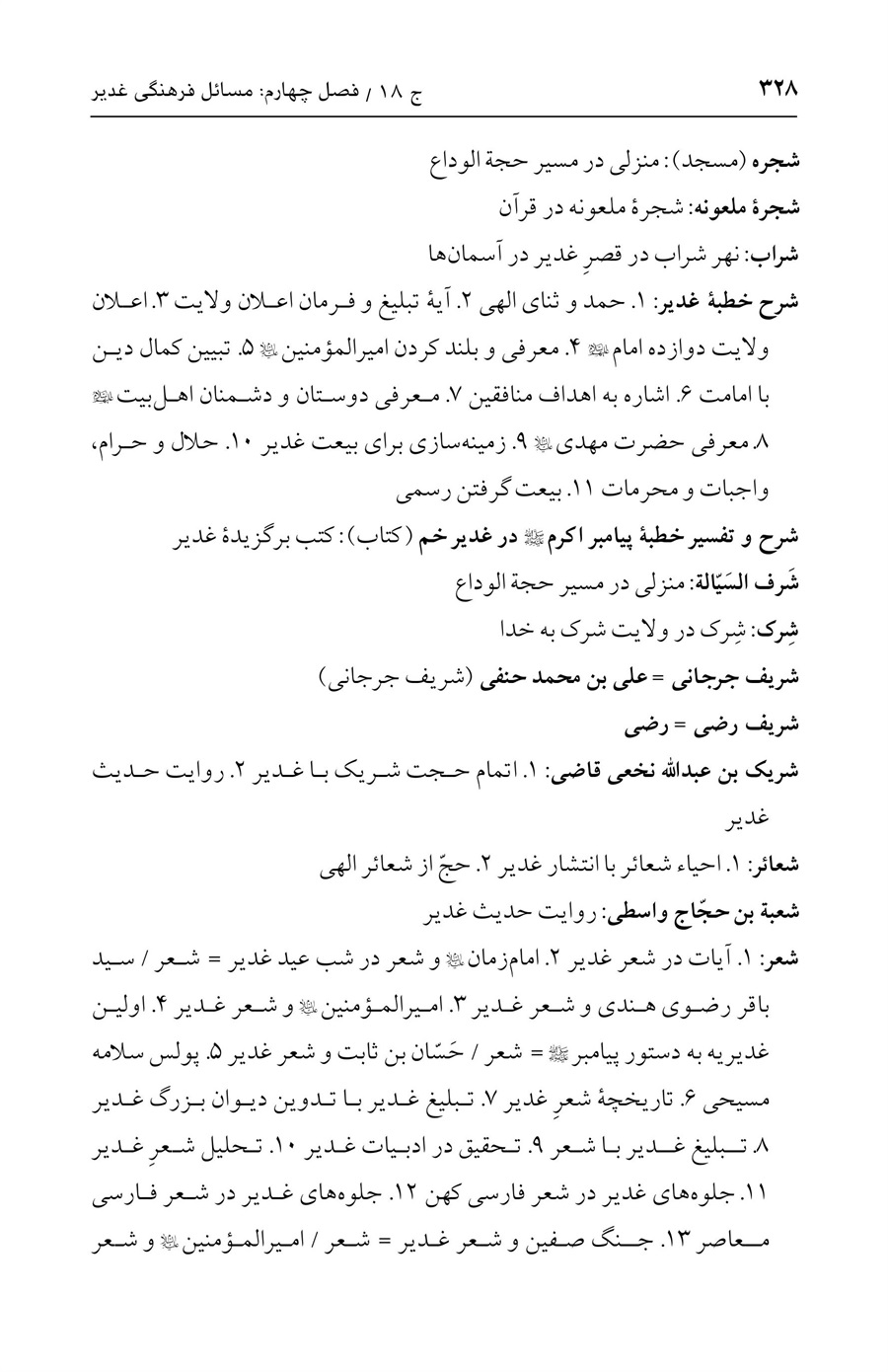 صفحه ۳۲۸