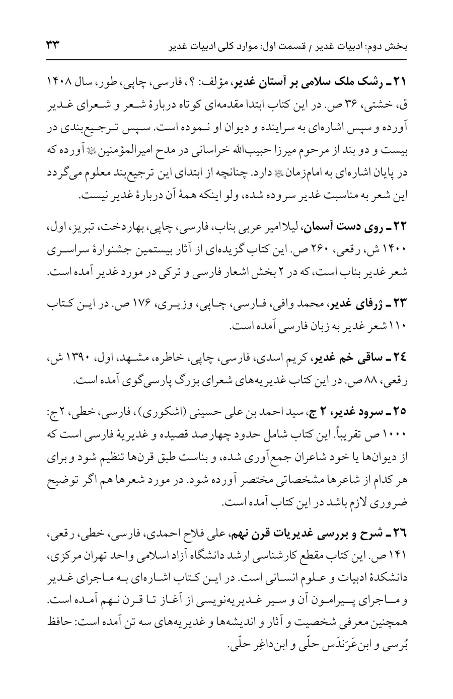 صفحه ۳۳