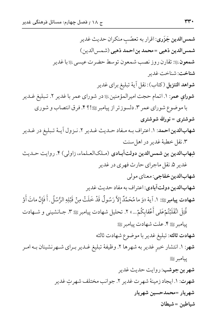 صفحه ۳۳۰