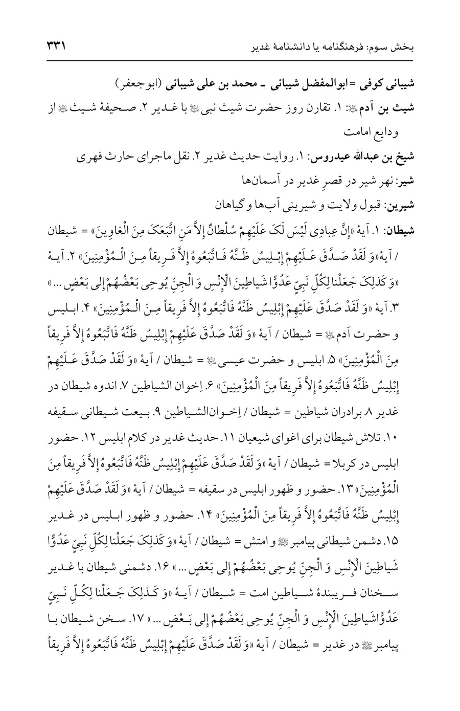 صفحه ۳۳۱