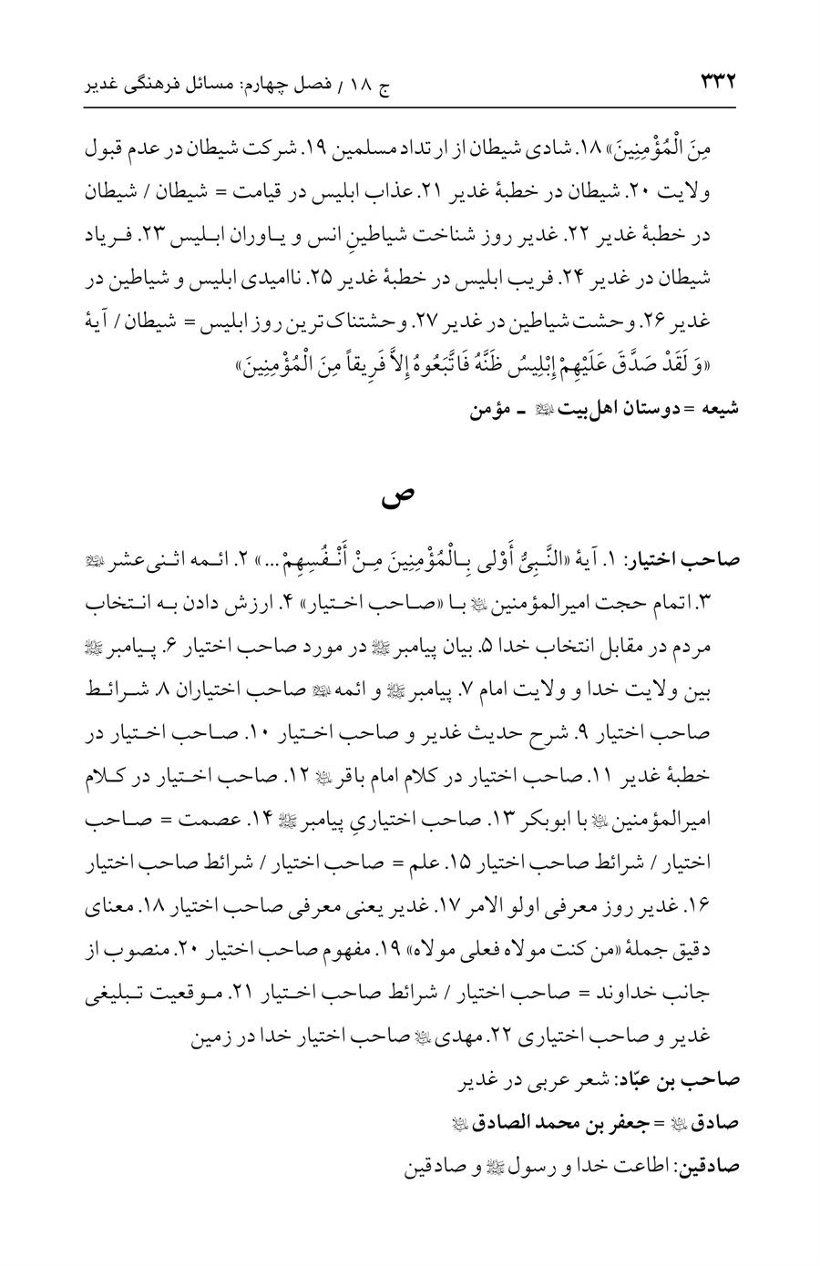 صفحه ۳۳۲
