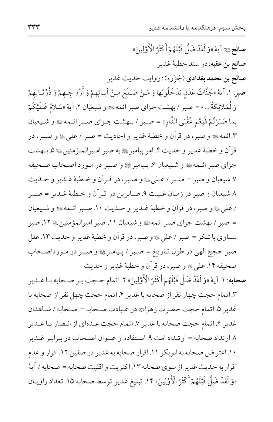 صفحه ۳۳۳