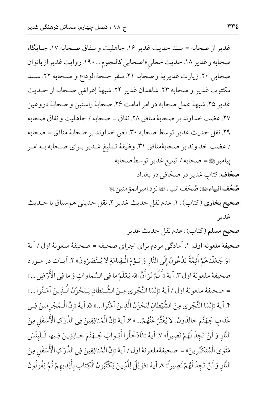 صفحه ۳۳۴