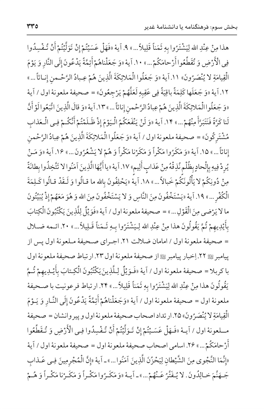 صفحه ۳۳۵