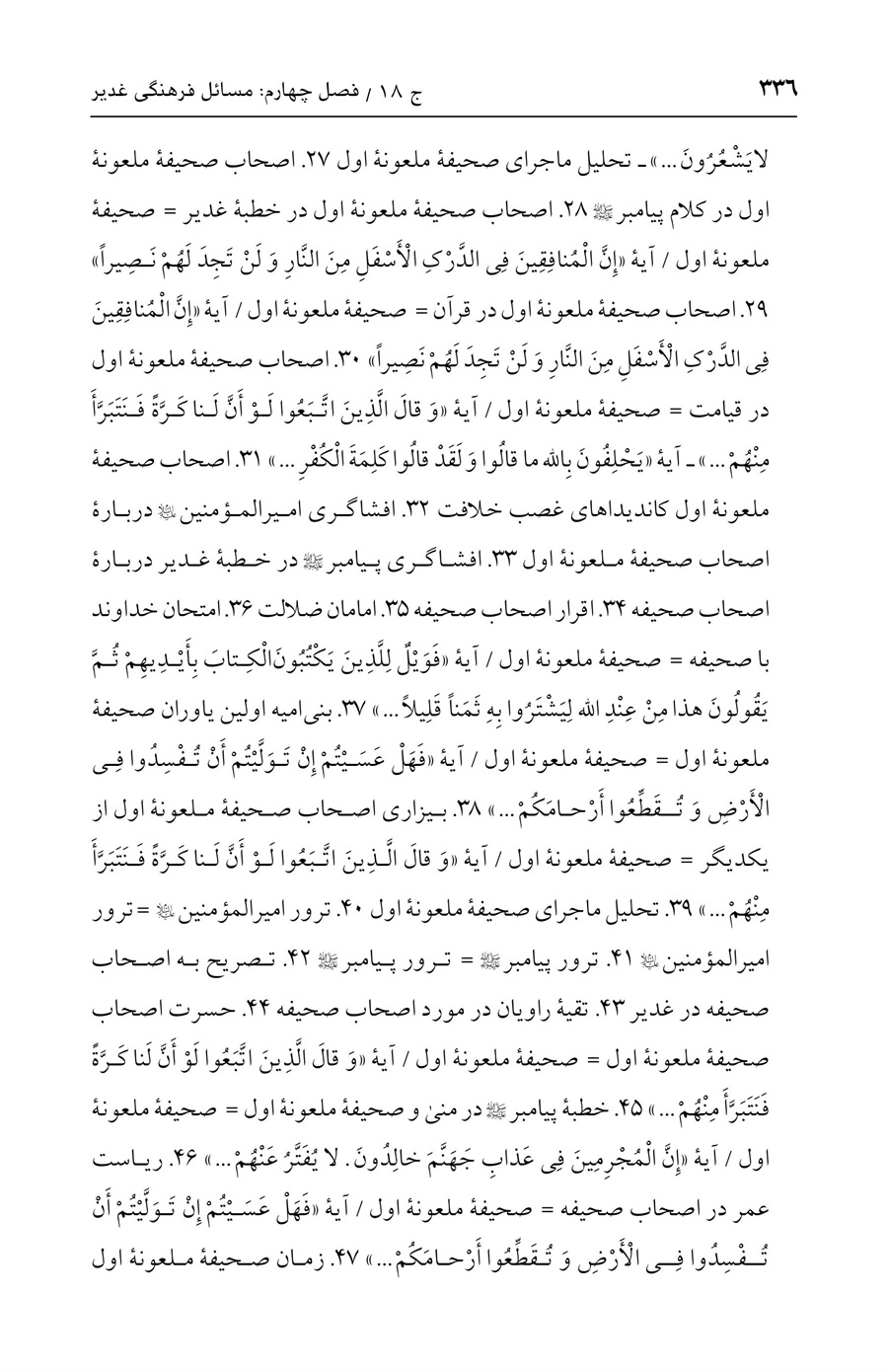 صفحه ۳۳۶