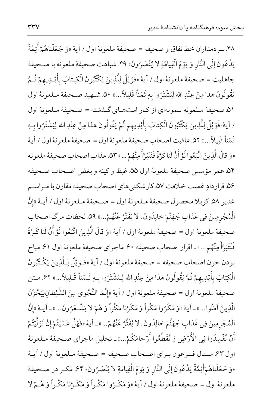 صفحه ۳۳۷
