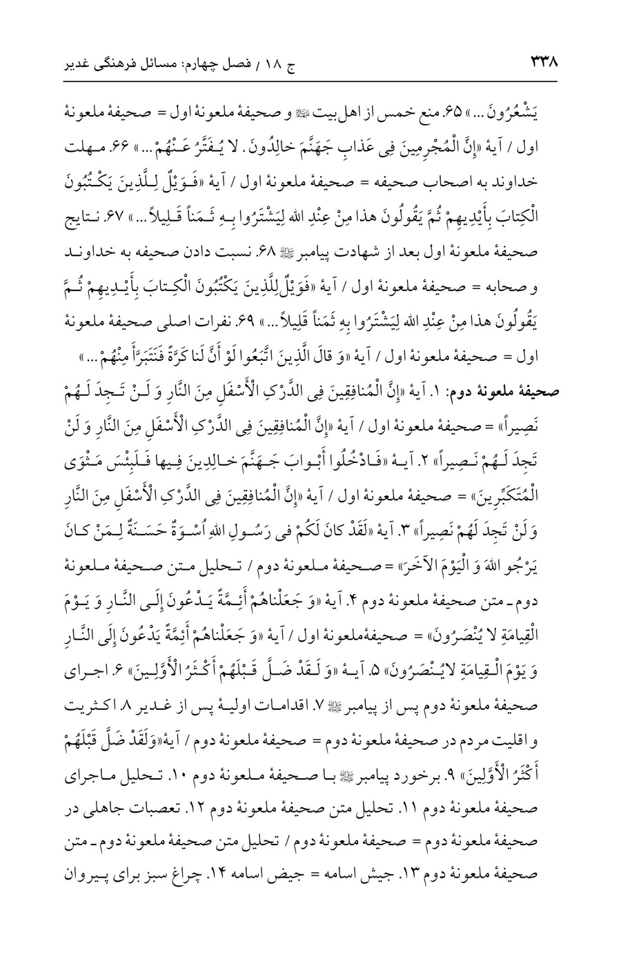 صفحه ۳۳۸
