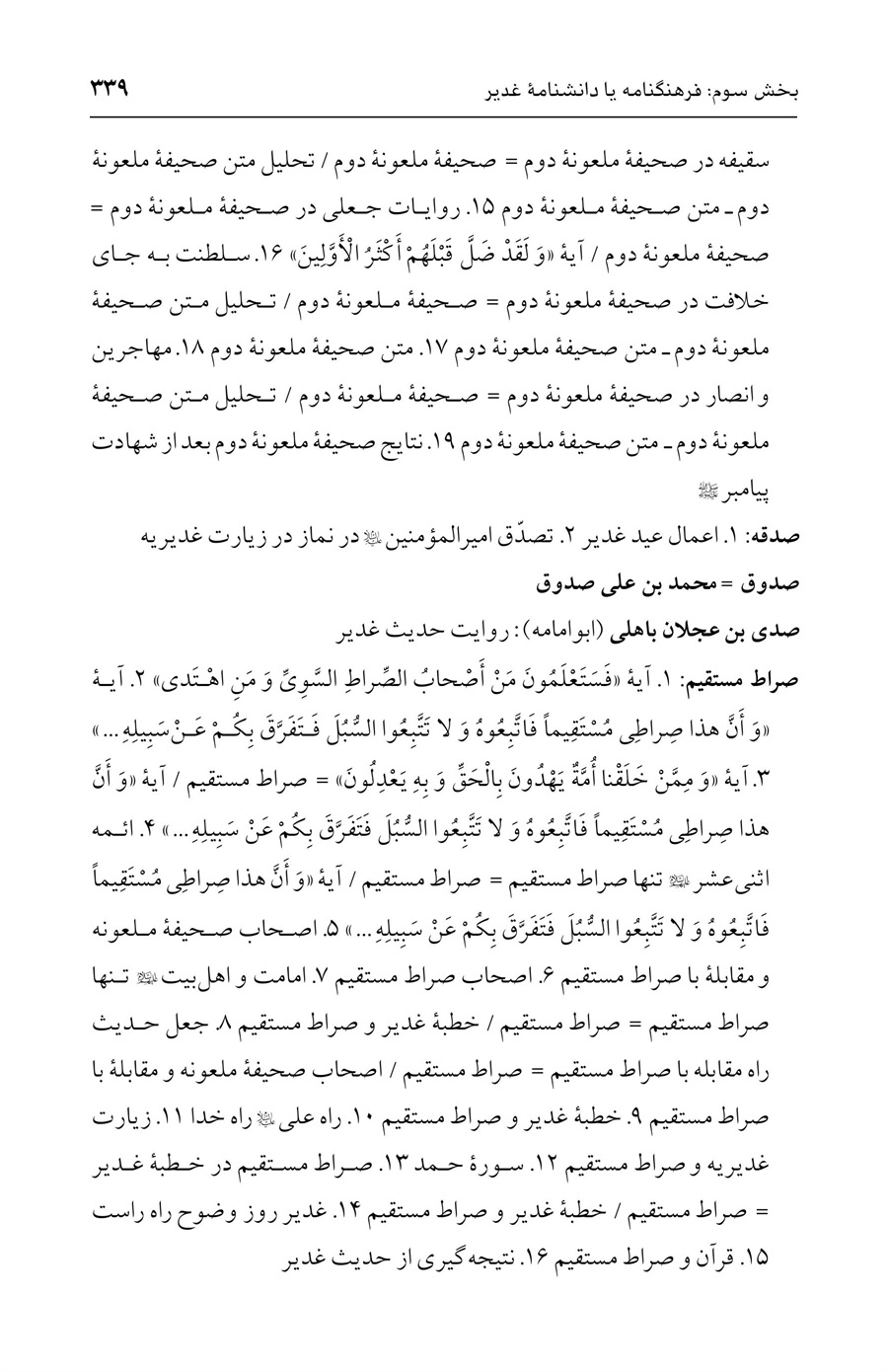 صفحه ۳۳۹