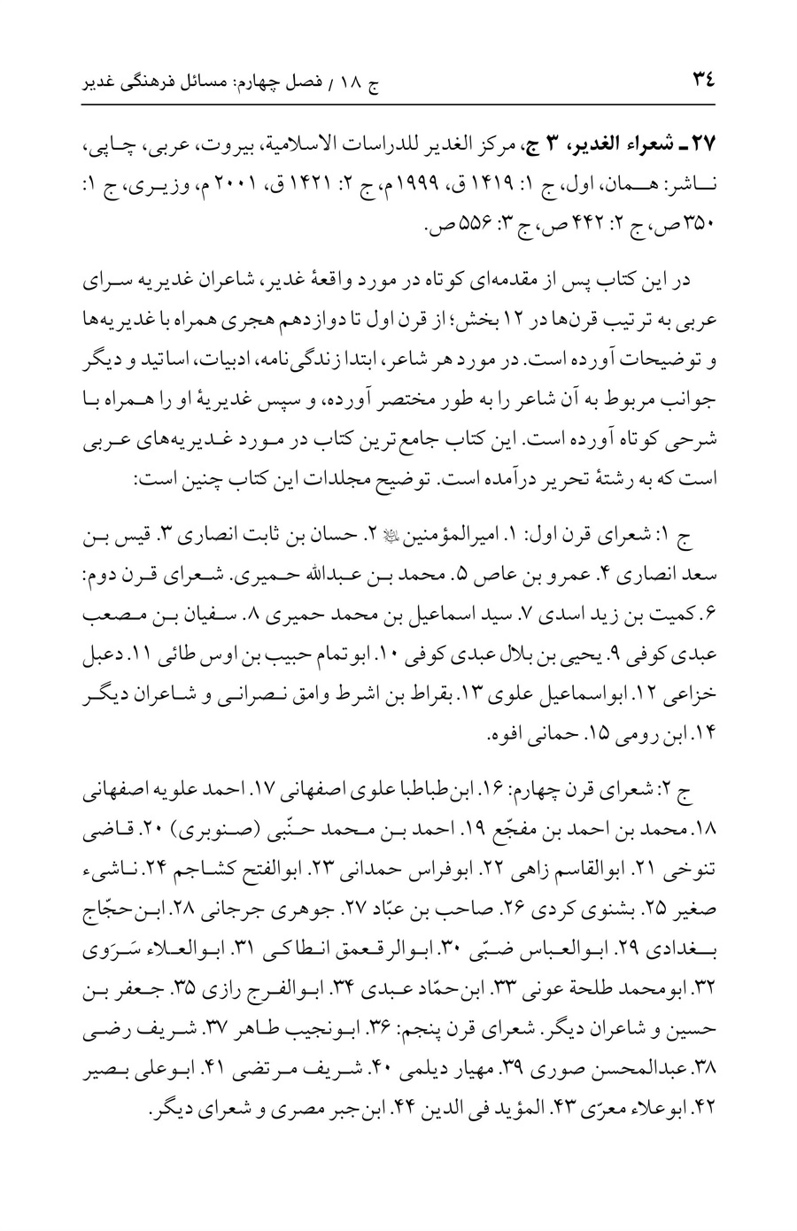 صفحه ۳۴