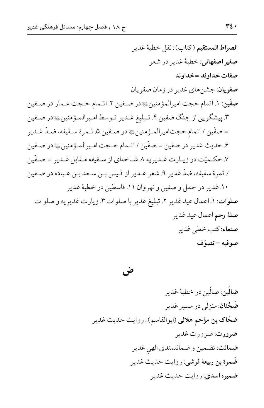 صفحه ۳۴۰