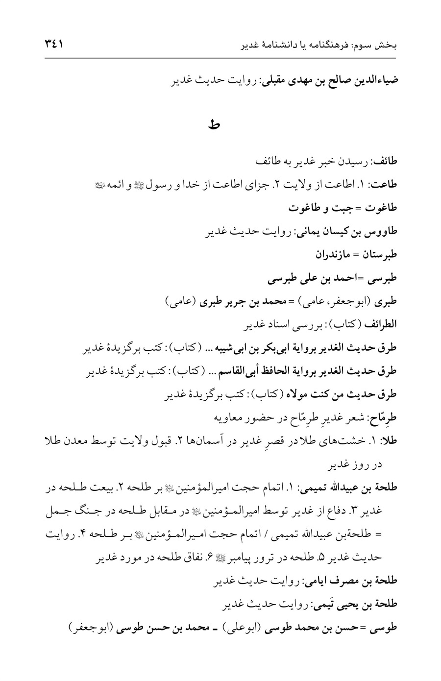 صفحه ۳۴۱