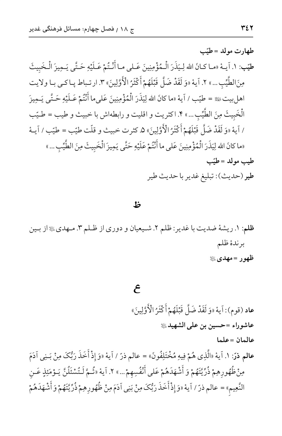 صفحه ۳۴۲