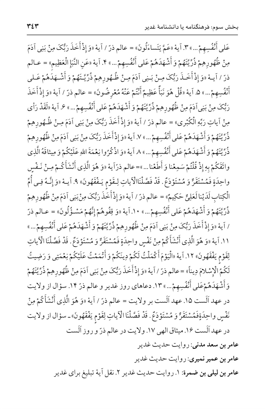 صفحه ۳۴۳